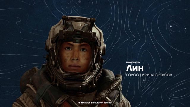 STARFIELD | Русский дубляж | Лин смотреть онлайн