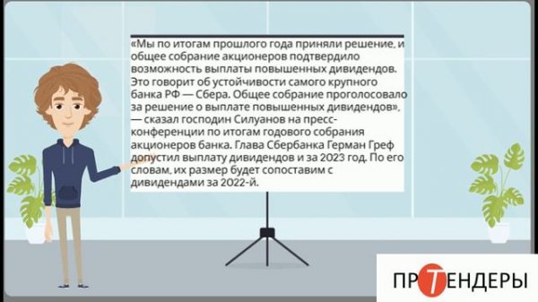 Сбербанк выплатит рекордные дивиденды в размере 25 рублей на акцию