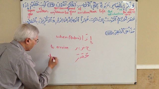 Understanding Quran in Arabic AlBaqarah 179 180 смотреть онлайн