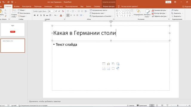 Как сделать тест в PowerPoint | How To Do A Test In Powerpoint