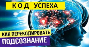 Медитация. Работа с подсознанием.