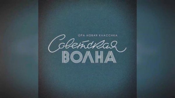 Russian/Sovietwave music vol. 1