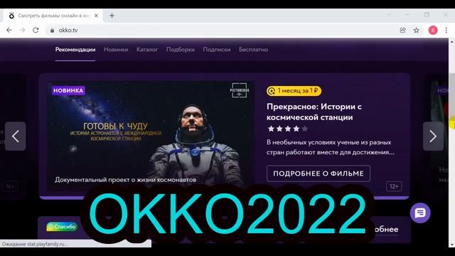 Промокод в онлайн кинотеатр Okko смотреть онлайн