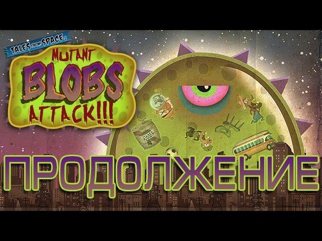 Tales From Space: Mutant Blobs Attack!!! ► Продолжение ◄ смотреть онлайн