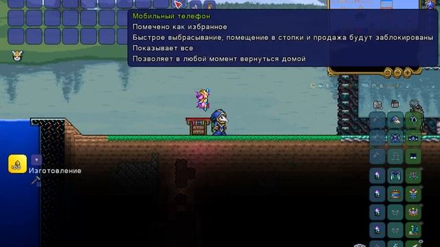 как скрафтить мобильный телефон в террарии 1.4.2.3 смотреть онлайн