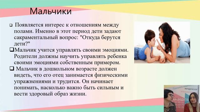 Родительское собрание «Мальчики и девочки: два разных мира» смотреть онлайн