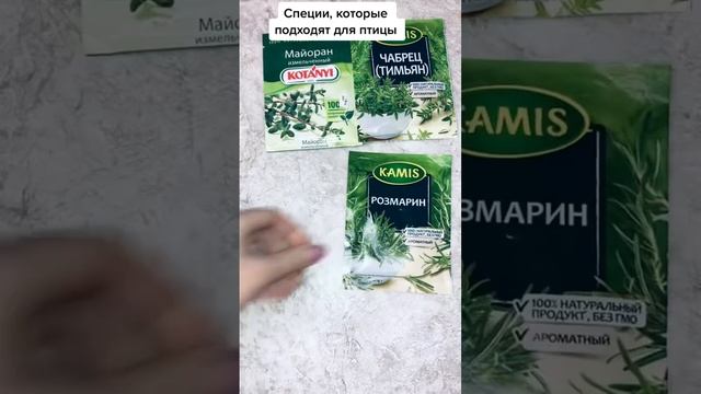 Специи, которые подходят для курицы #рецепт #рецепты смотреть онлайн
