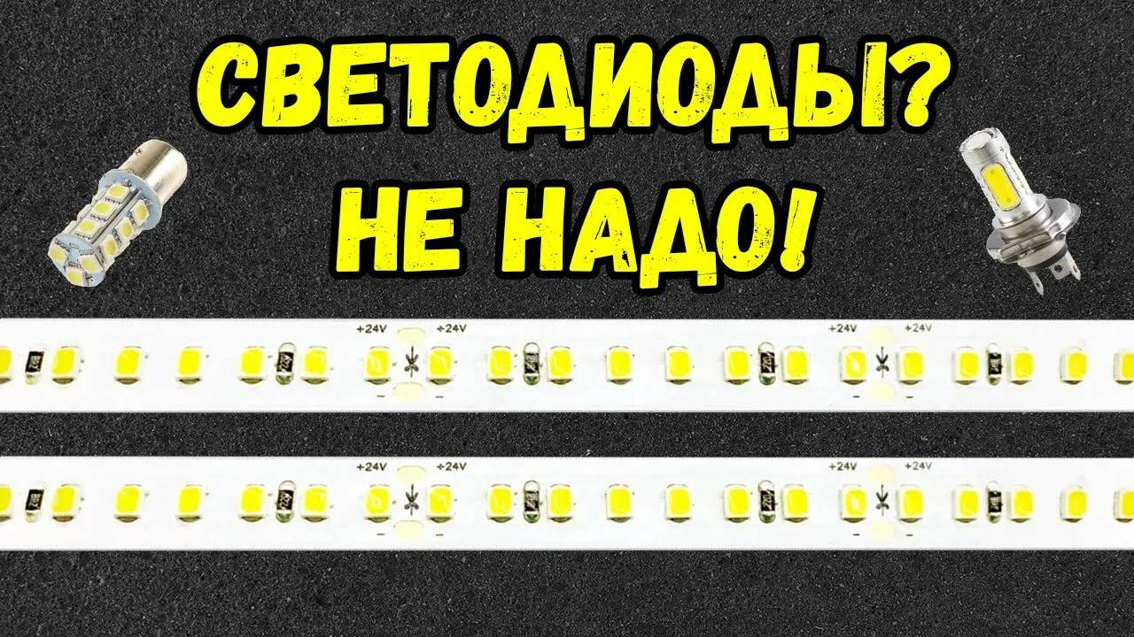 Светодиоды на штатные места? смотреть онлайн