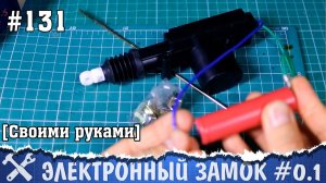 Электронный замок своими руками часть #0.1 - питание