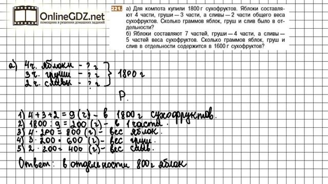 Задание №221 - Математика 5 класс (Никольский С.М., Потапов М.К.) смотреть онлайн