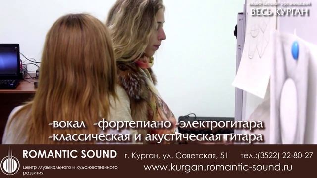 ROMANTIC SOUND - видео каталог ВЕСЬ КУРГАН смотреть онлайн