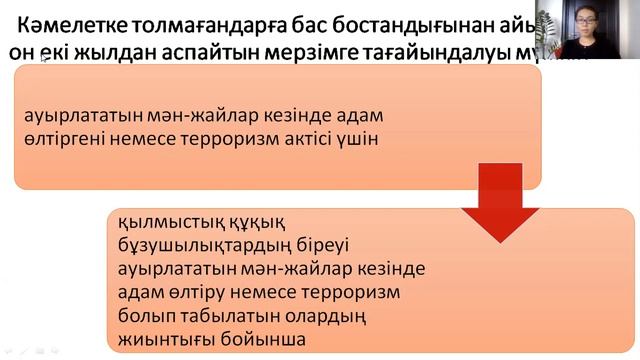 ҚР Қылмыстық құқығы (жалпы бөлім). 20 лекция. смотреть онлайн