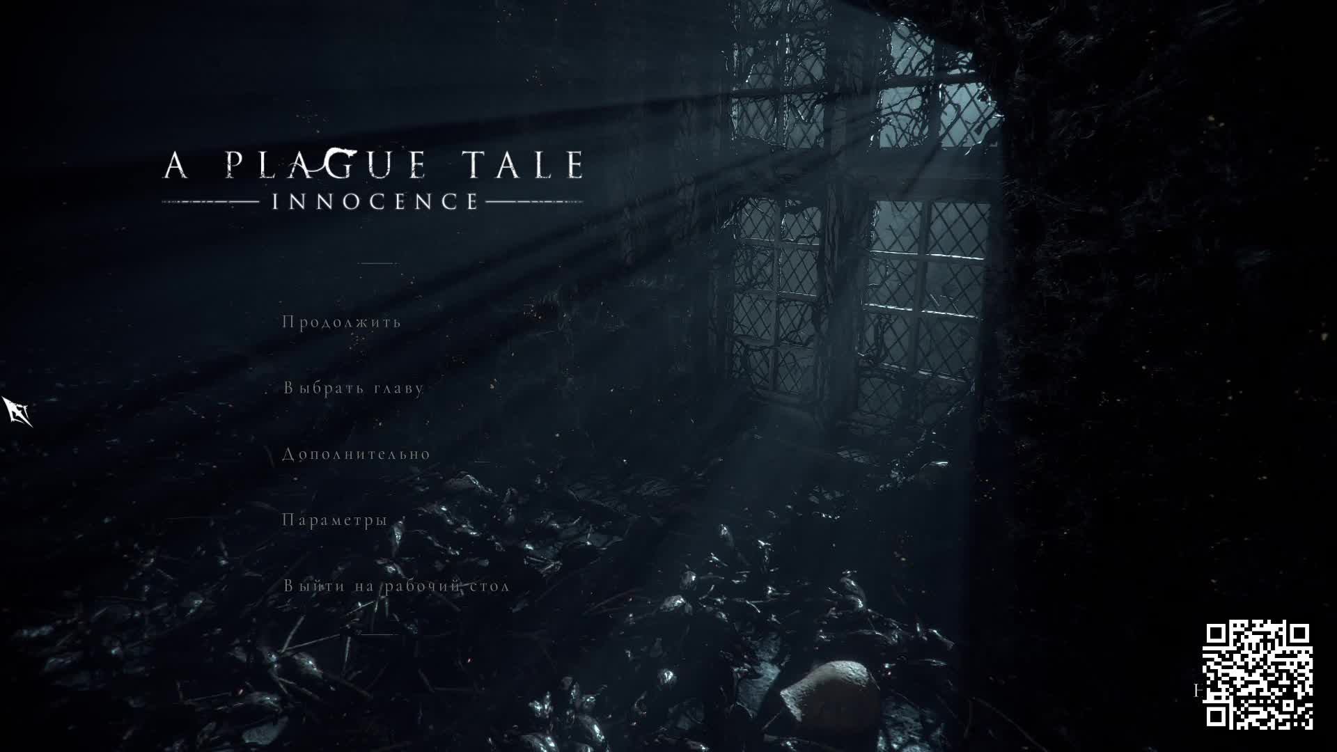 4.A Plague Tale Innocence(Финал) смотреть онлайн