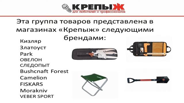 Туристическая мебель и инструмент