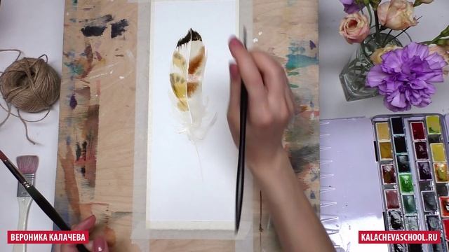 Рисуем акварелью: Перо — kalachevaschool.ru смотреть онлайн