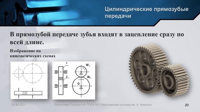 Зубчатые передачи. Детали машин. Часть 1 я смотреть онлайн