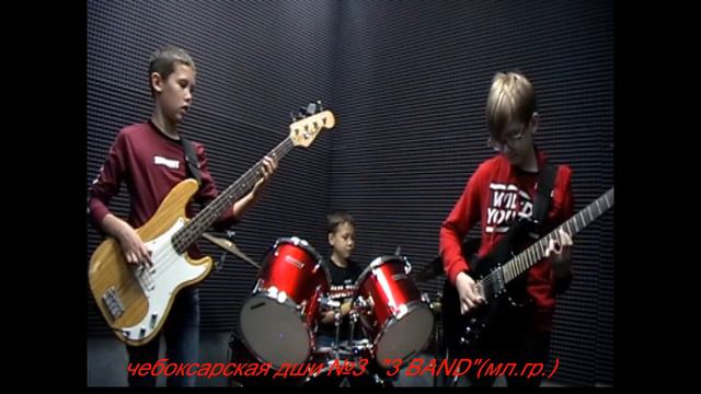 3 BAND(мл.гр.) Чебоксарская ДШИ №3 смотреть онлайн