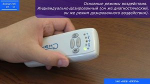 ЧЭНС-01-Скэнар - инструкция по применению.