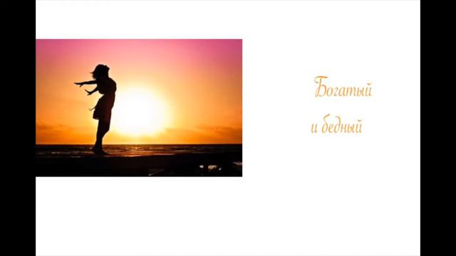 Богатый и бедный смотреть онлайн
