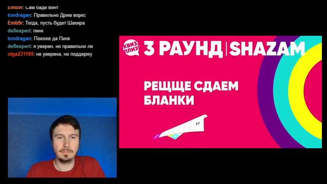 Квиз, плиз! Хоум #2. Играем с чатом. смотреть онлайн