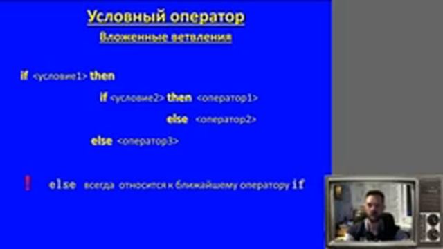 Условный оператор в языке программирования Паскаль (8 класс) смотреть онлайн