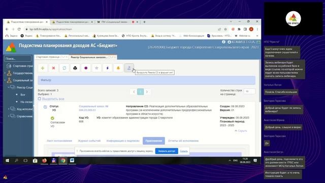 Ставропольский край_ПМ СЗ_Вебинар для ГРБС МО_08.08.2023