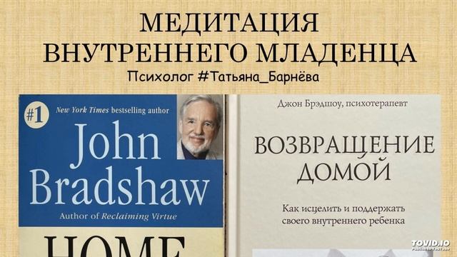 1. Медитация Внутренний ребёнок (младенец до 9 мес.) смотреть онлайн