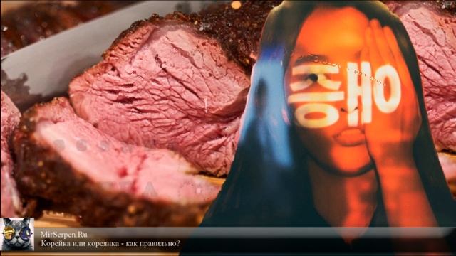 ⛩️ Корейка или кореянка – как правильно?