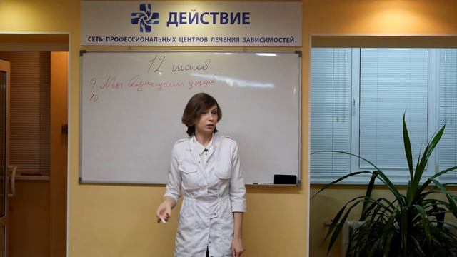 Лекция 12 шагов - избавиться от зависимости смотреть онлайн