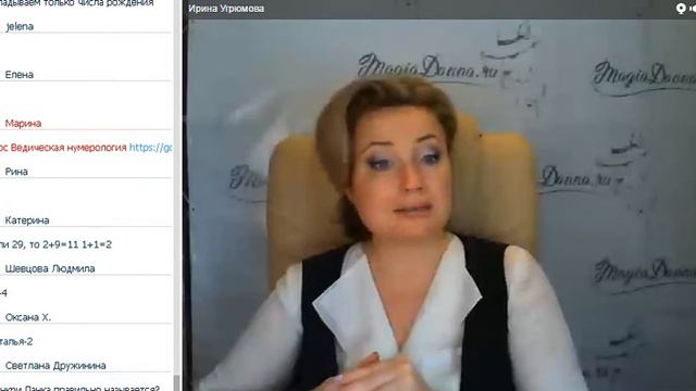 Ирина Угрюмова #Нумеролог Ведическая #нумерология Что скрыто в #дате рождения