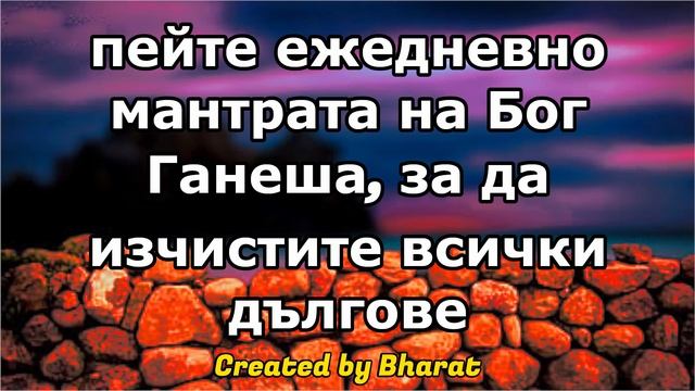 пейте ежедневно мантрата на Бог Ганеша, за да изчистите всички дългове смотреть онлайн