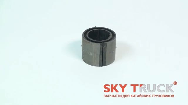Втулка стабилизатора SHAANXI MAN переднего