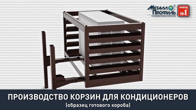 Сборка Короба для Кондиционера |Фасадные Короба для Кондиционеров| #Металлопрофиль #декор смотреть онлайн