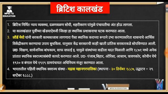 पंचायतराज भाग 1| #Panchayatraj lecture in marathi |mpsc panchayat raj questions,lecture, notes | смотреть онлайн
