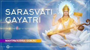 Sarasvati Gayatri (mantra) - Daria Chudina