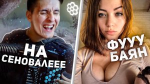 ВИРТУОЗ-БАЯНИСТ притворился НОВИЧКОМ в ИНОСТРАННОЙ ЧАТ РУЛЕТКЕ | Реакция девушек на ПРАНК