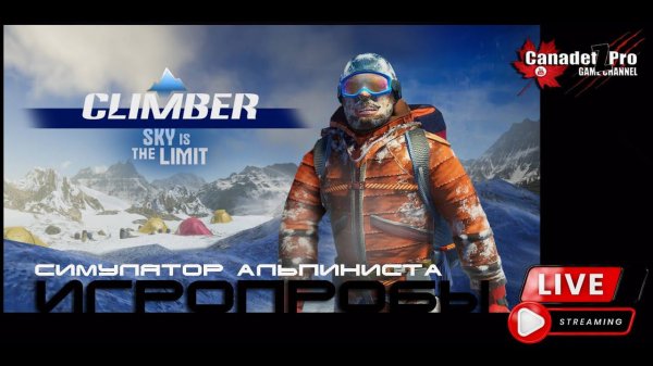 ИГРОПРОБЫ: Climber: sky is the limit