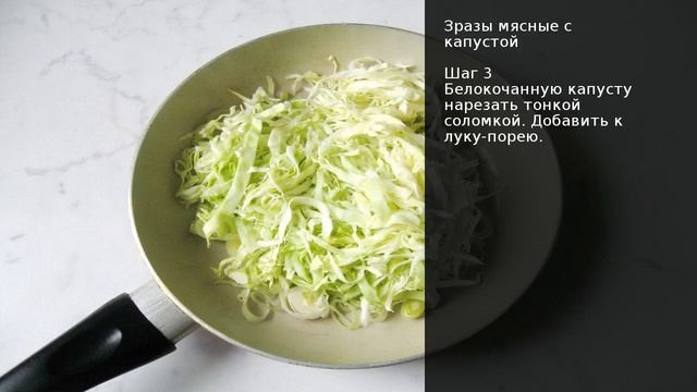 Зразы мясные с капустой . Рецепт от шеф повара Максима Григорьева смотреть онлайн