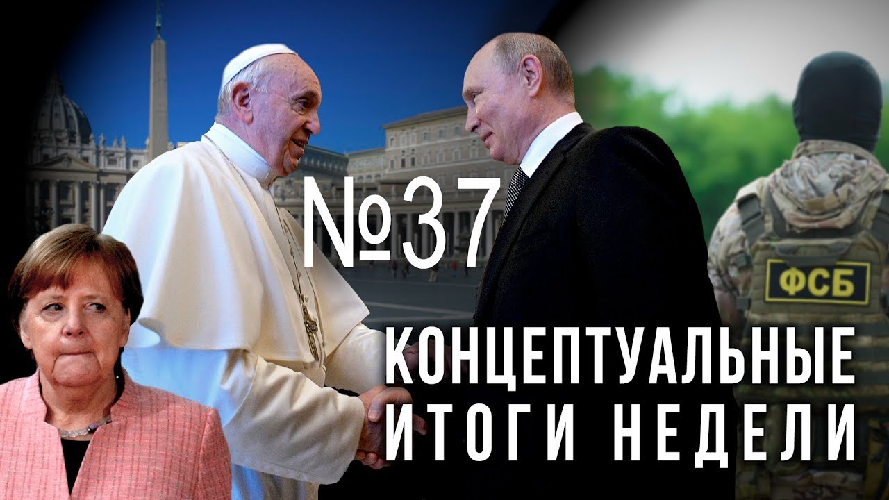 Путин строит Ватикан, польский_шпиoн в центре России смотреть онлайн