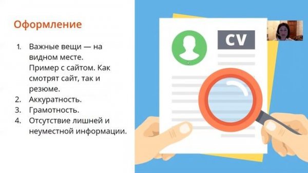 Лекция для студентов "5 шагов к поиску работы"