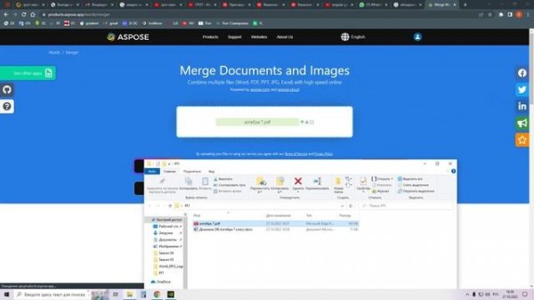 объединение pdf и docx