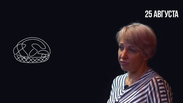 25 августа. День урожая белых грибов. Елена Тихонова смотреть онлайн