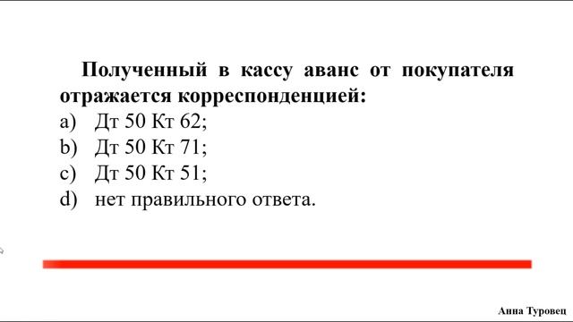 БУХГАЛТЕРСКИЙ УЧЕТ ДЕНЕЖНЫХ СРЕДСТВ | ТЕСТЫ ПО БУХУЧЕТУ | БУХУЧЕТ ДЛЯ НАЧИНАЮЩИХ | БУХГАЛТЕРИЯ смотреть онлайн