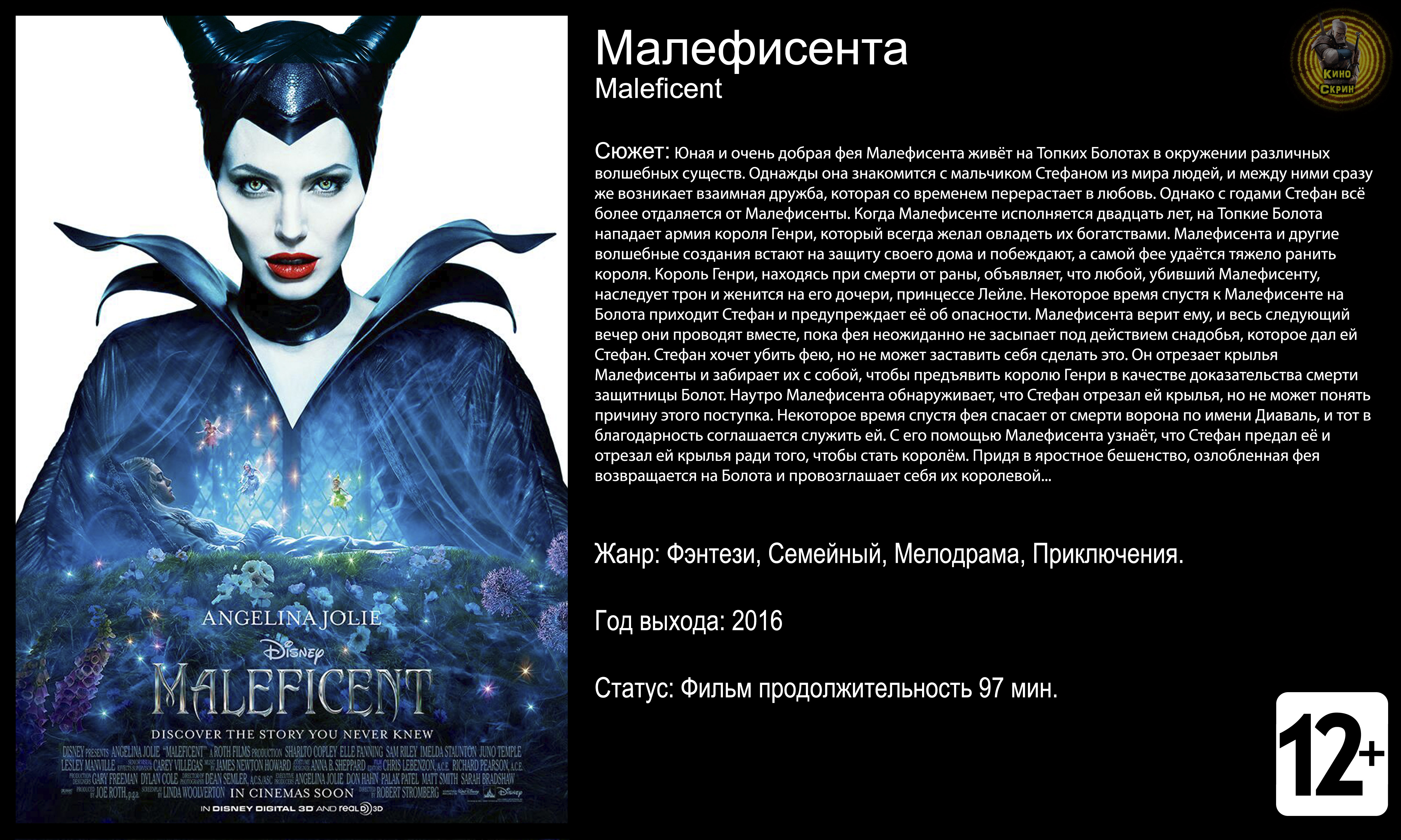Малефисента - трейлер 2014 FHD смотреть онлайн