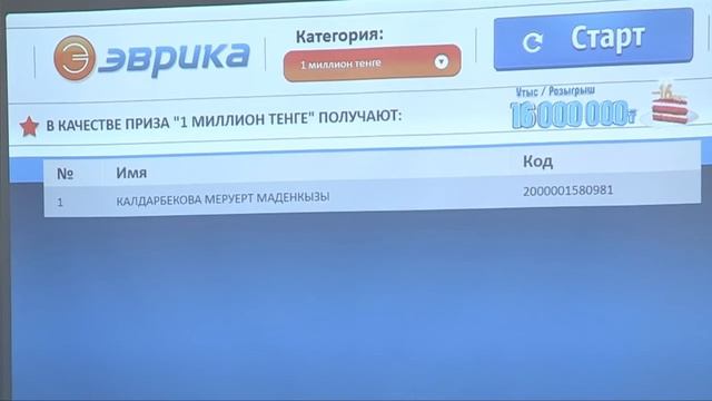 16 миллионов тенге подарила "Эврика" своим покупателям смотреть онлайн