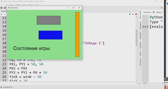 Python-1x08p2 TKinter: Догонялки (Прямоугольники) смотреть онлайн