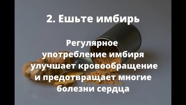 Узнайте как улучшить кровообращение и 