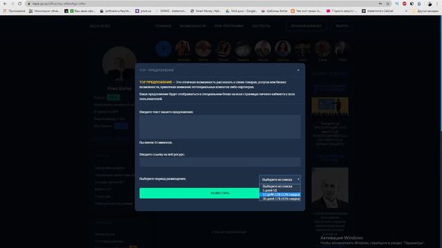 HACK PR обзор сервиса смотреть онлайн