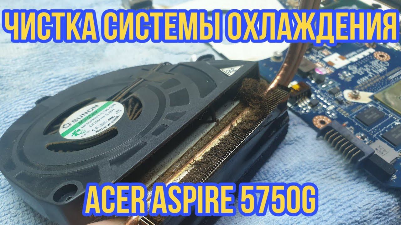 Привожу в порядок, купленный в комиссионке ноутбук Acer Aspire 5750G смотреть онлайн