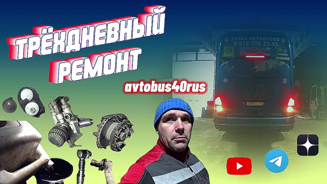 Трёхдневный ремонт Масло, фильтры, тормозной суппорт... и не только К напряжённому месяцу готов смотреть онлайн